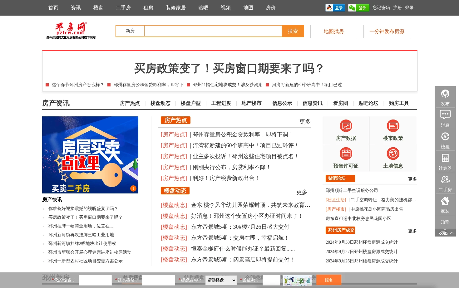 邳州房产网 页面快照